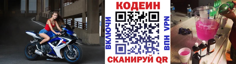 Купить  Электрогорск  Кодеин Purple Drank 